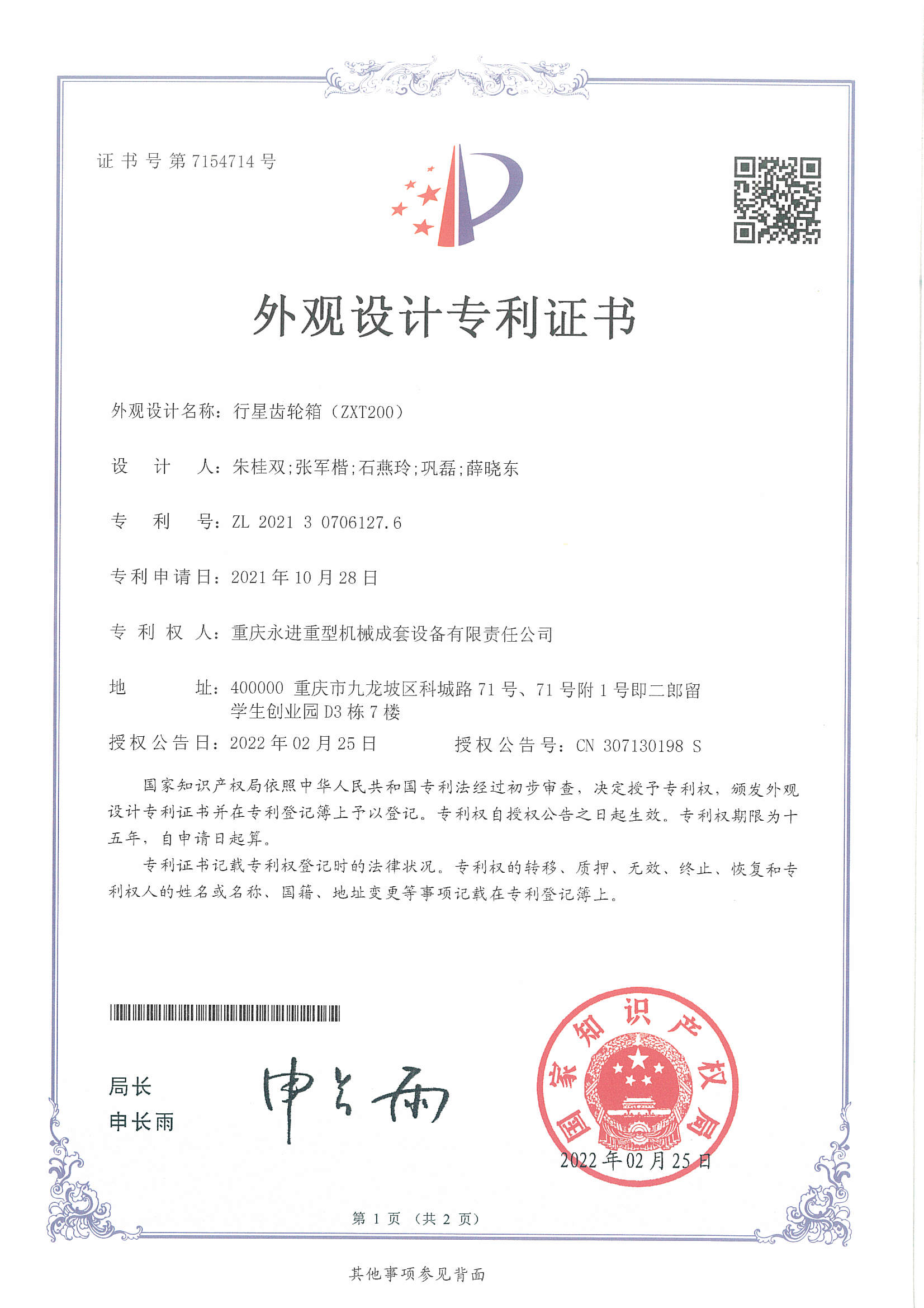 外观设计：行星齿轮箱（ZXT200）