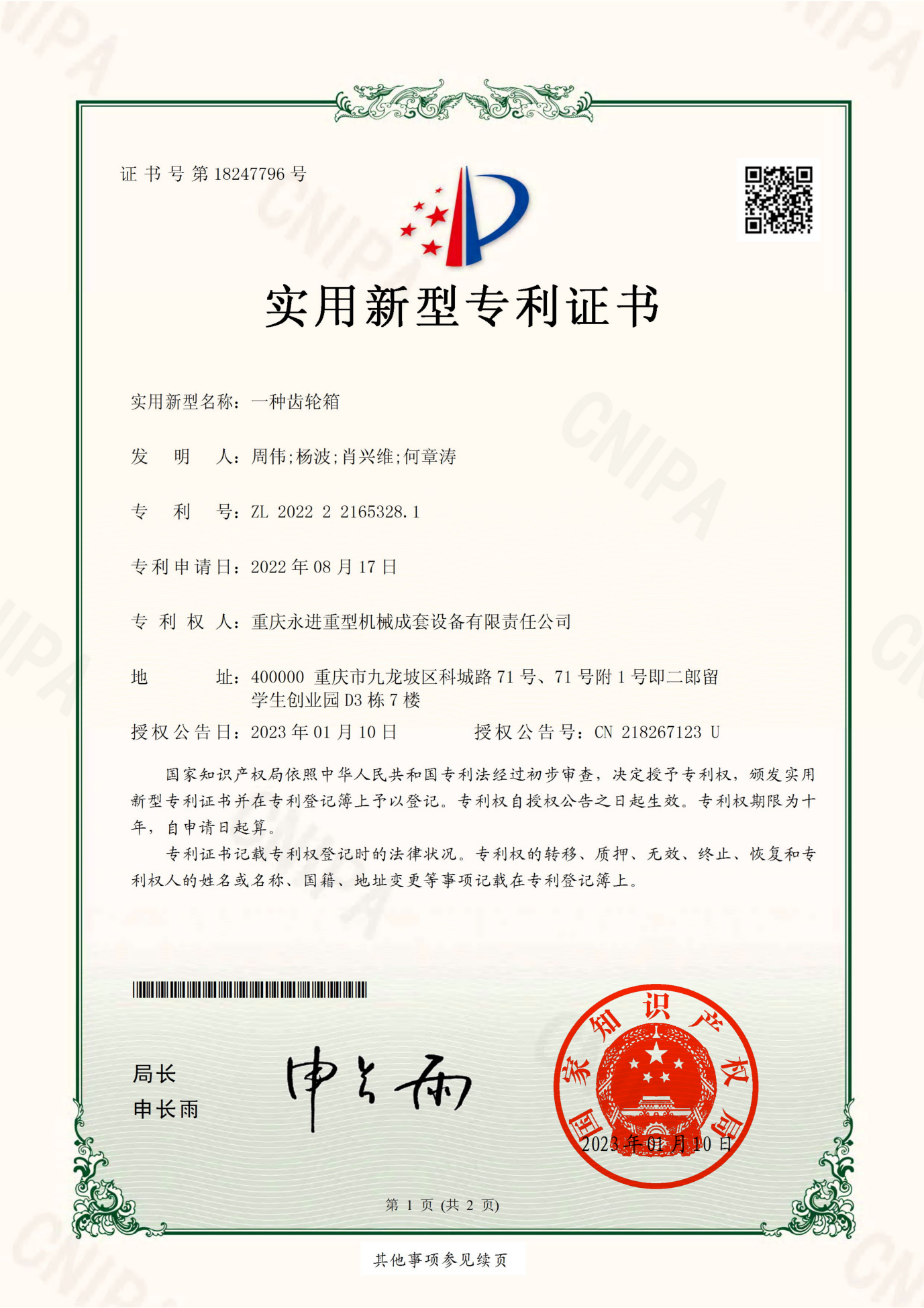 一种齿轮箱