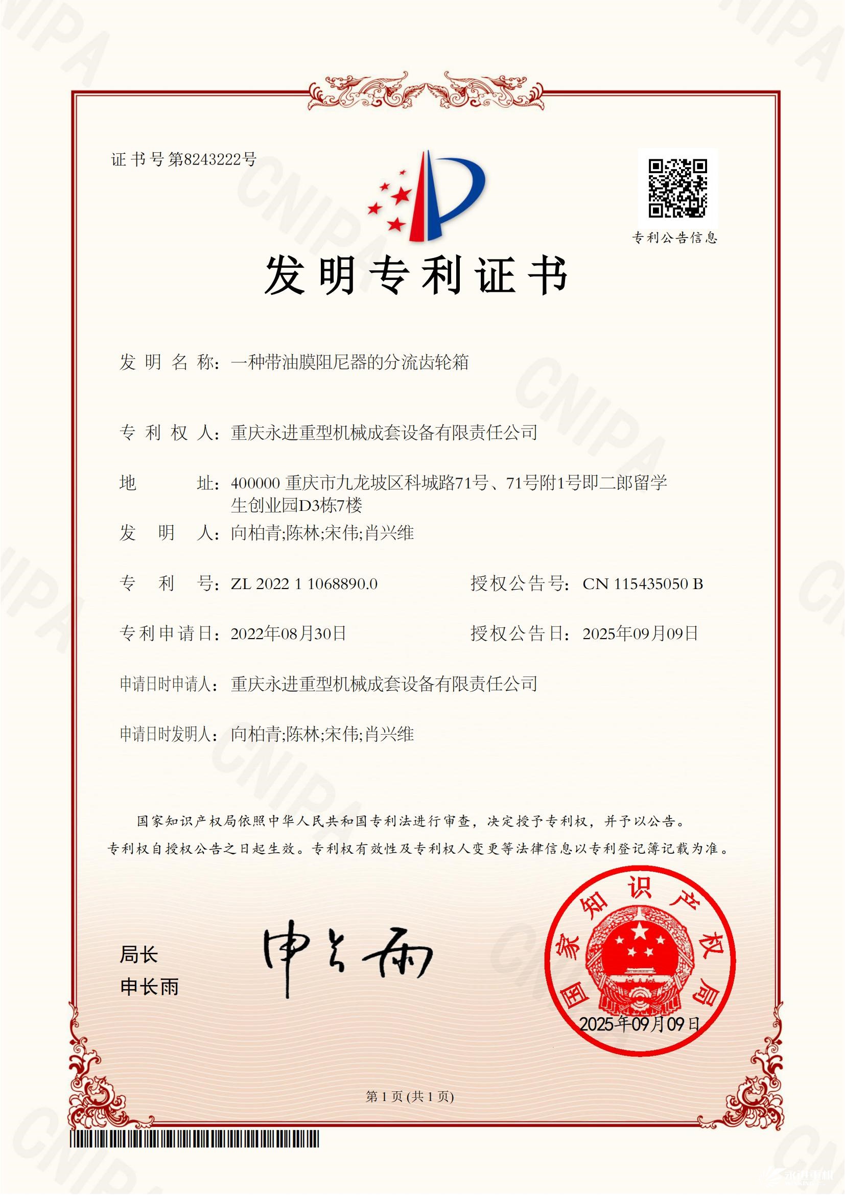 一种带油膜阻尼器的分流齿轮箱